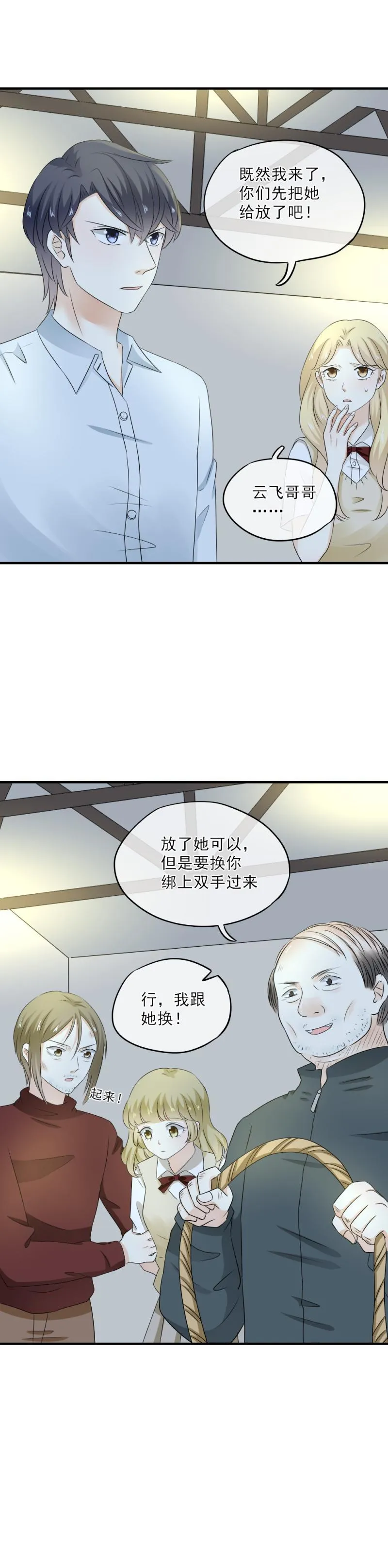 46 竟然，希望他來救我…… 第13页