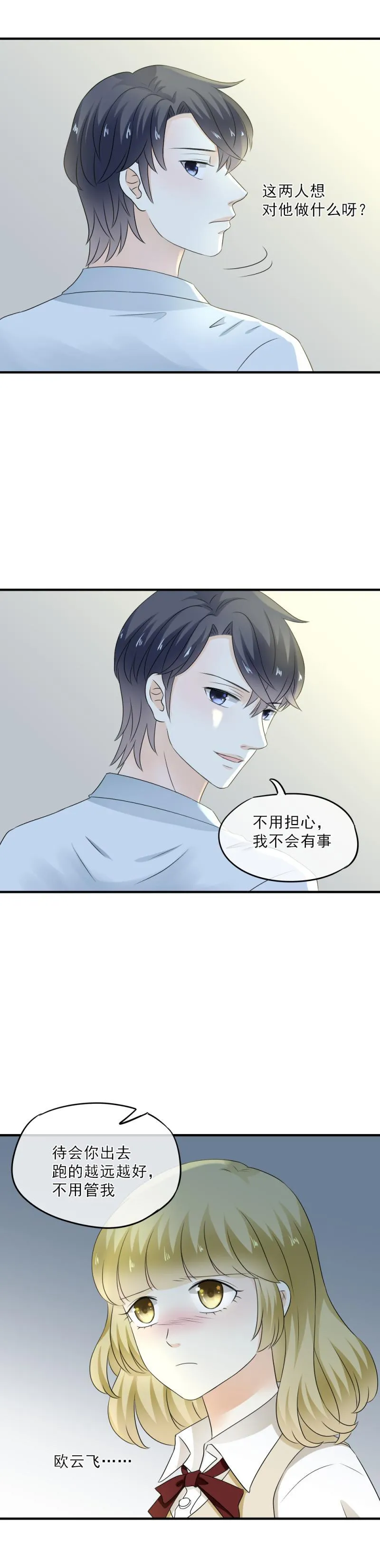46 竟然，希望他來救我…… 第15页
