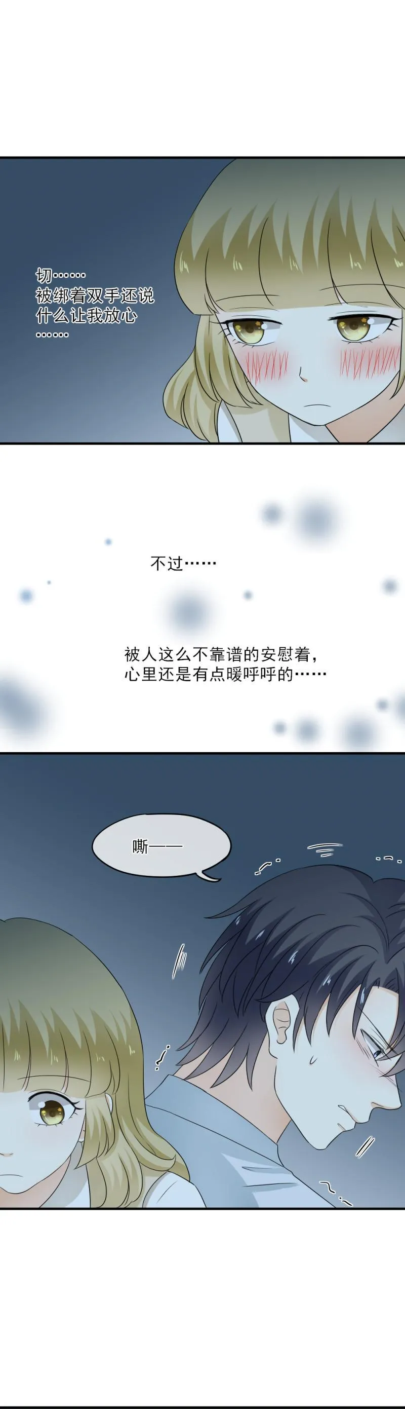 48 终于，挣脱绳子！ 第5页