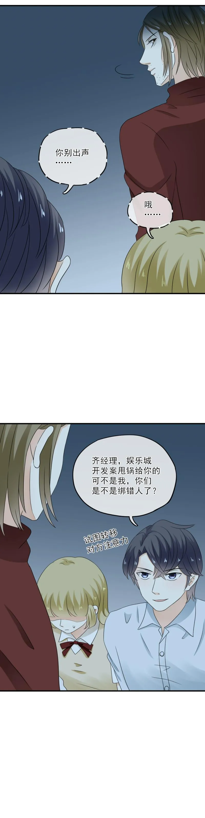 48 终于，挣脱绳子！ 第7页