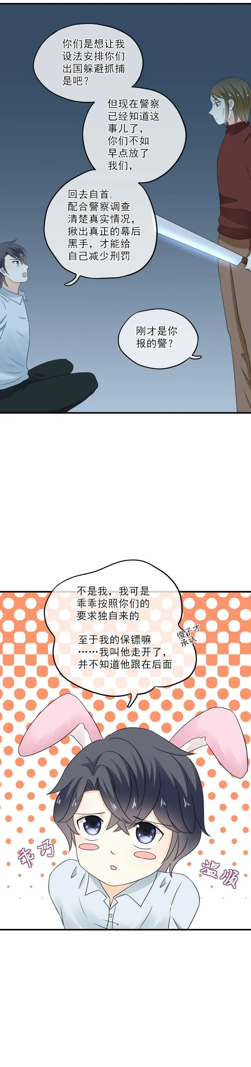 48 终于，挣脱绳子！ 第8页
