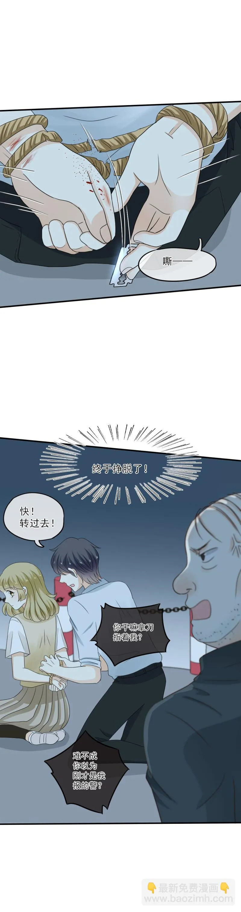 48 终于，挣脱绳子！ 第12页
