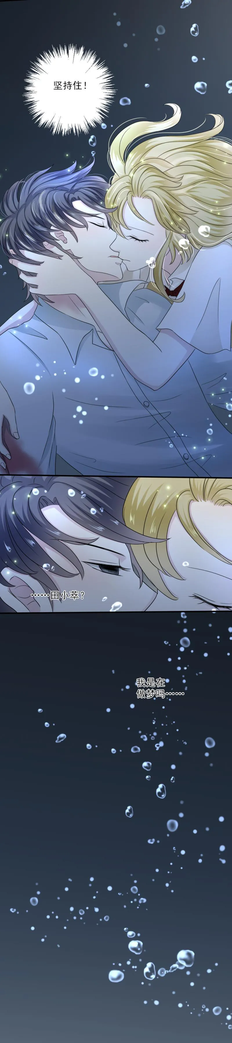 49 幸好，你没事 第3页