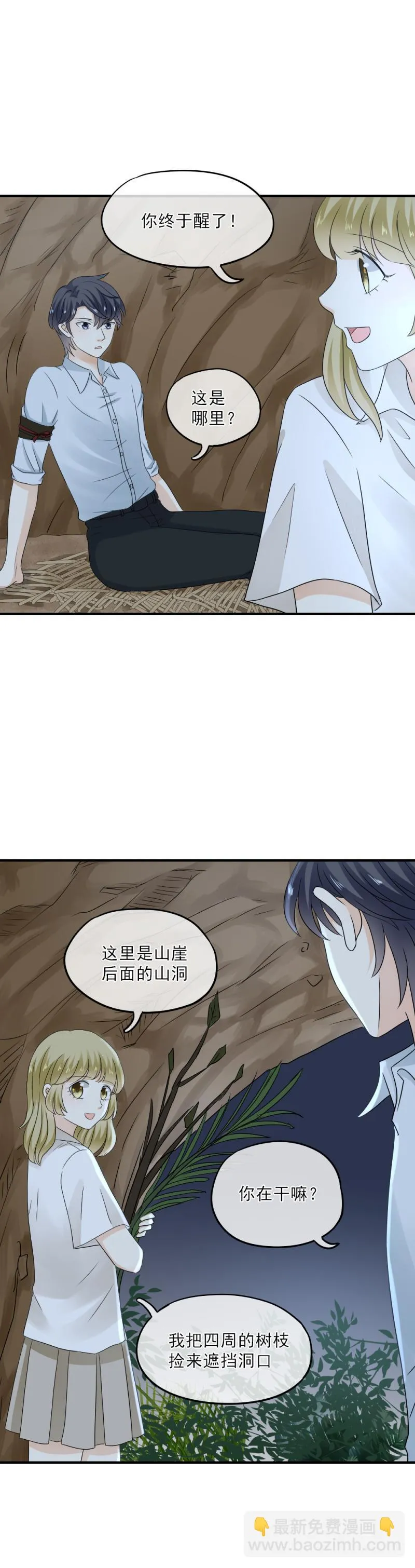 49 幸好，你没事 第5页