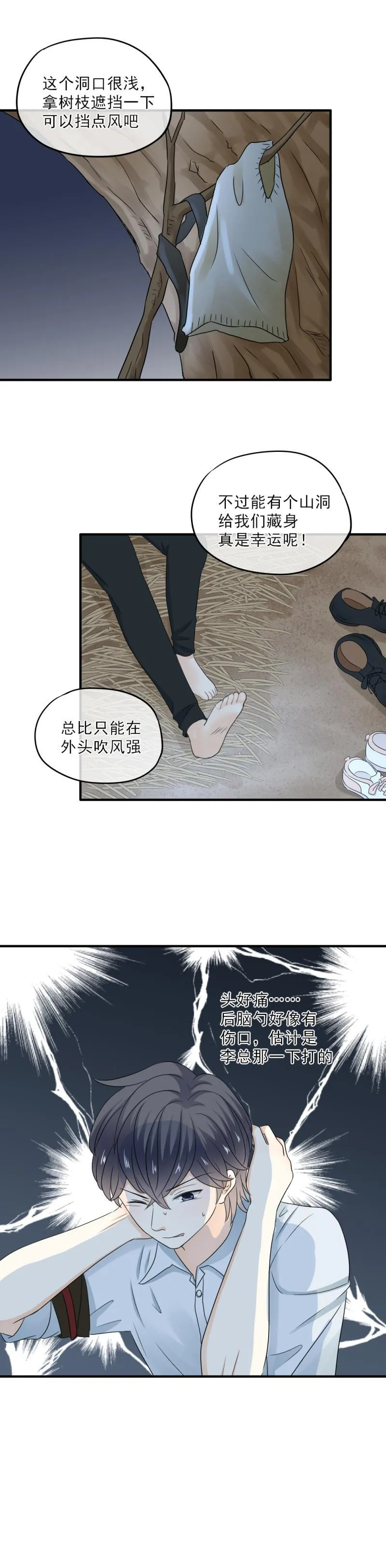 49 幸好，你没事 第6页