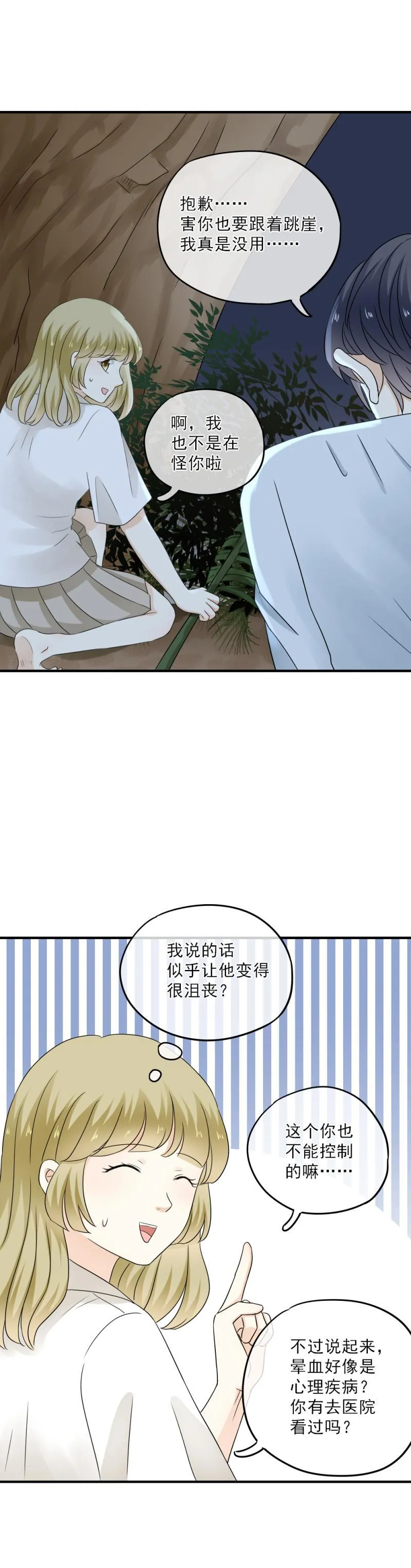 49 幸好，你没事 第8页