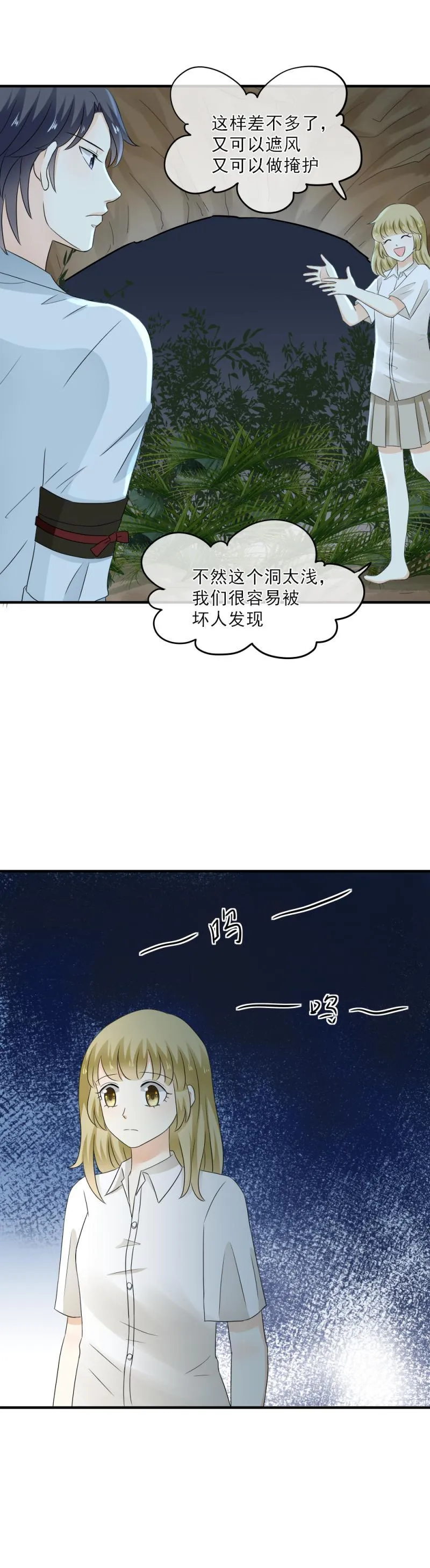 49 幸好，你没事 第11页