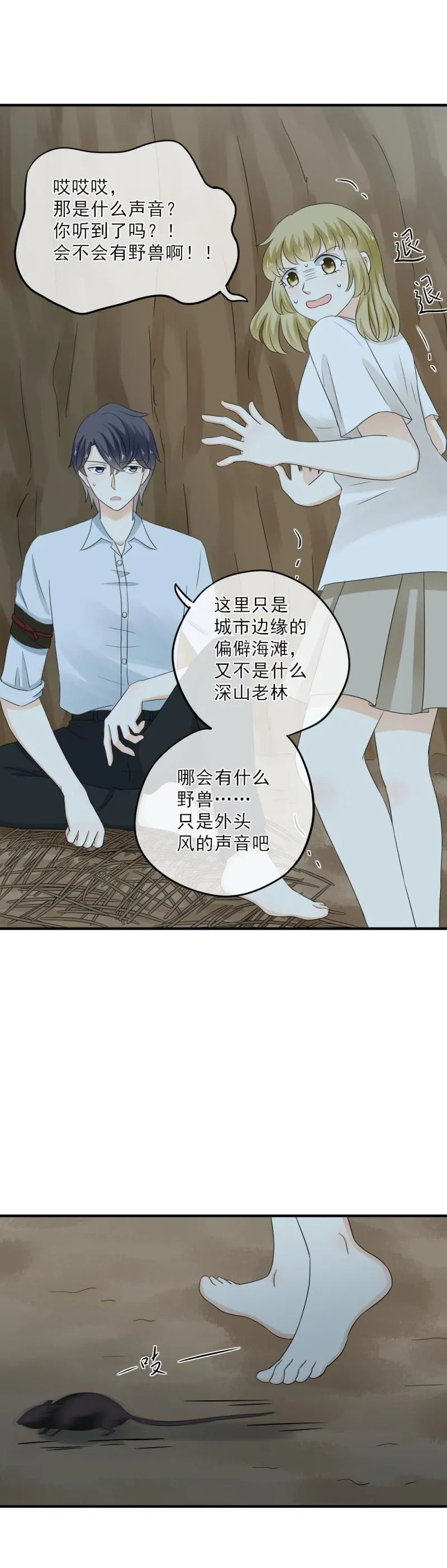 49 幸好，你没事 第12页
