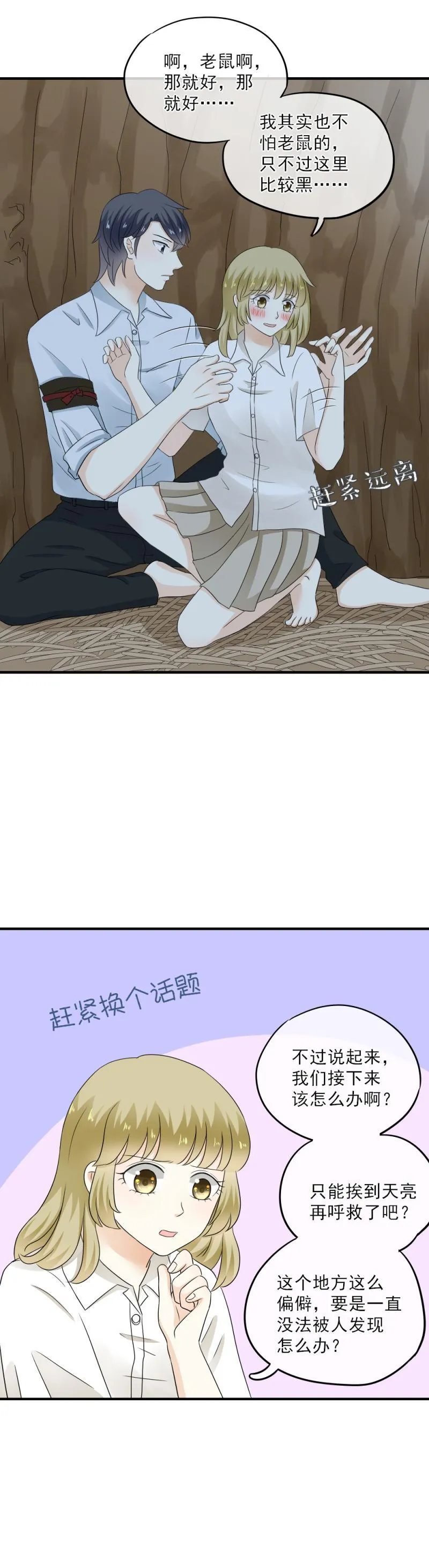 49 幸好，你没事 第14页