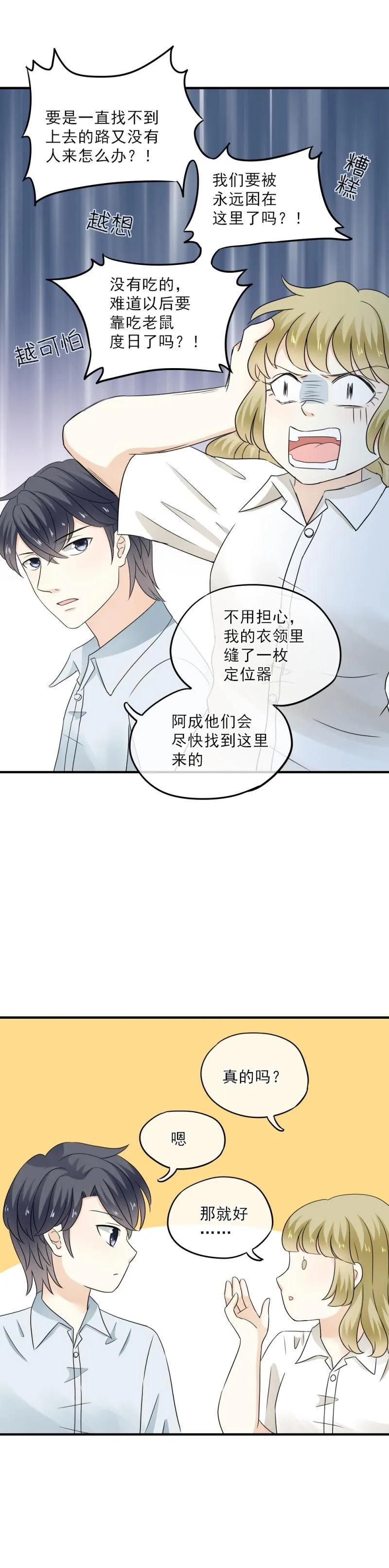 49 幸好，你没事 第15页
