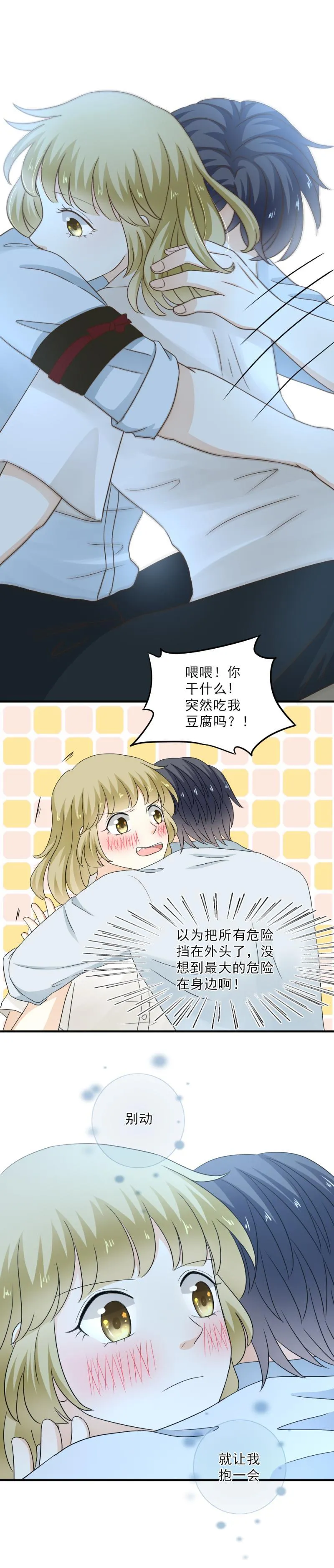 49 幸好，你没事 第18页