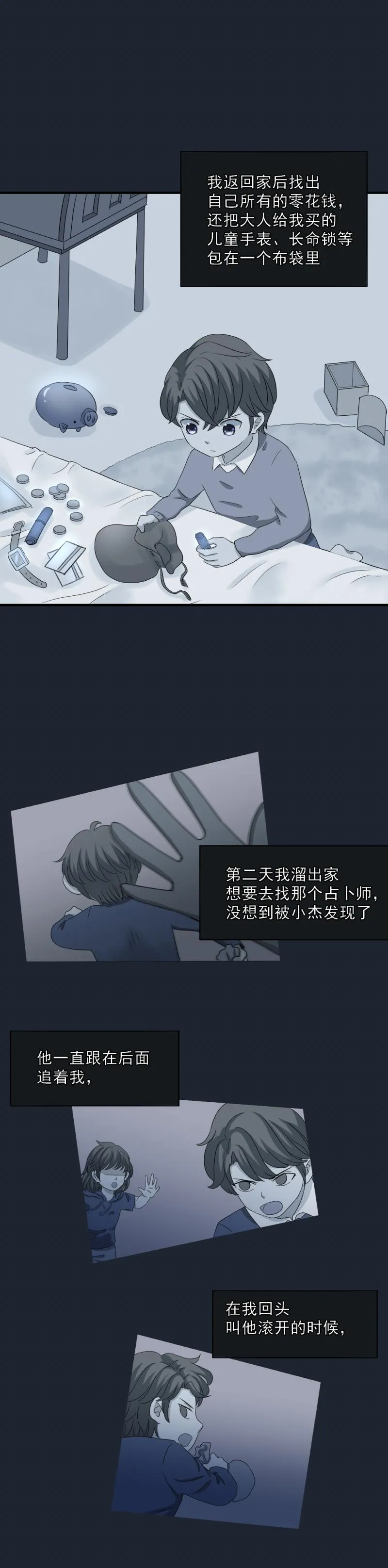51 大概，是鬼迷心窍了 第2页