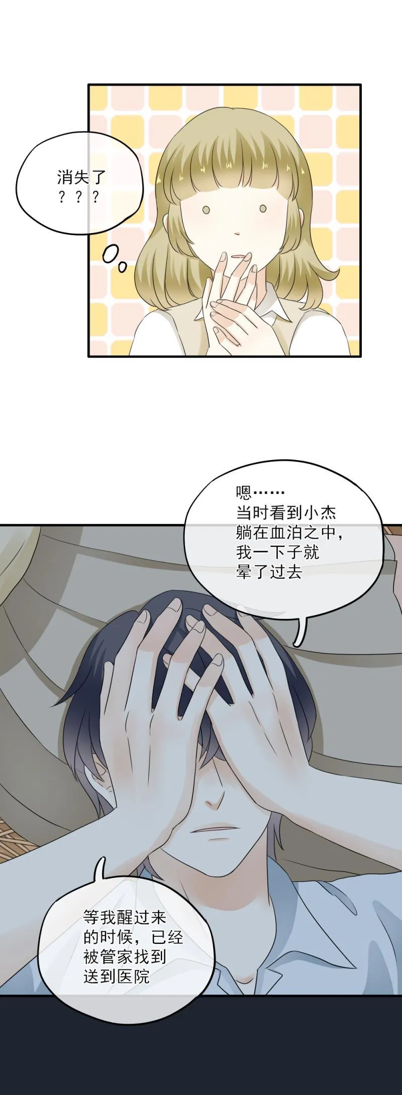 51 大概，是鬼迷心窍了 第4页