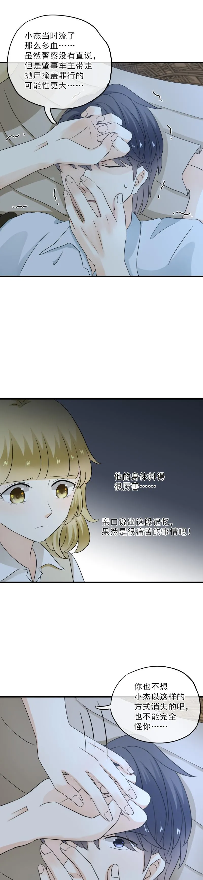 51 大概，是鬼迷心窍了 第6页