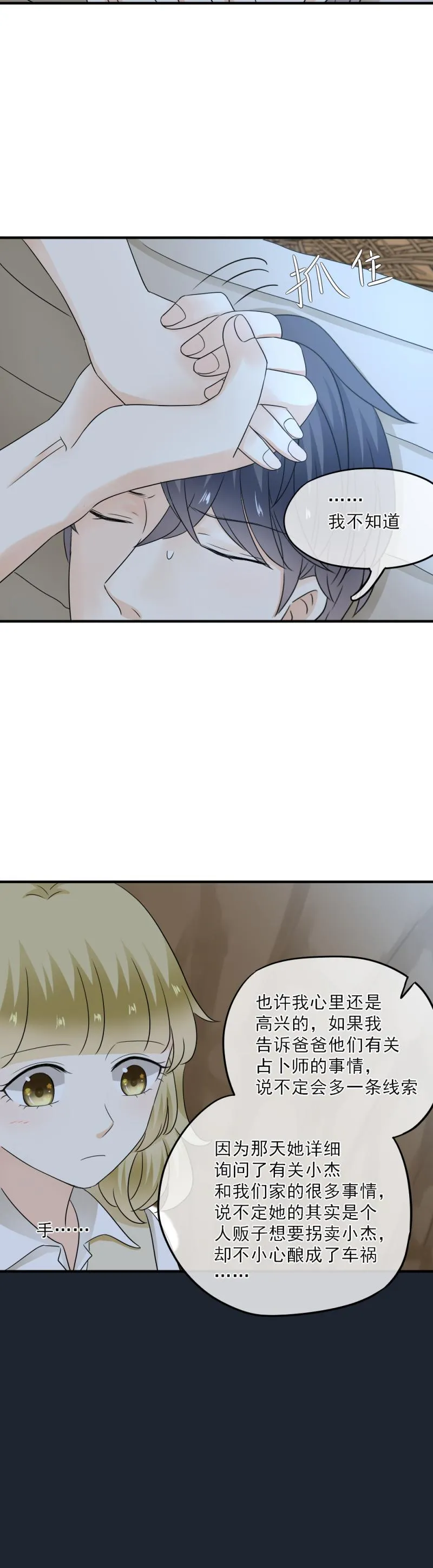 51 大概，是鬼迷心窍了 第7页