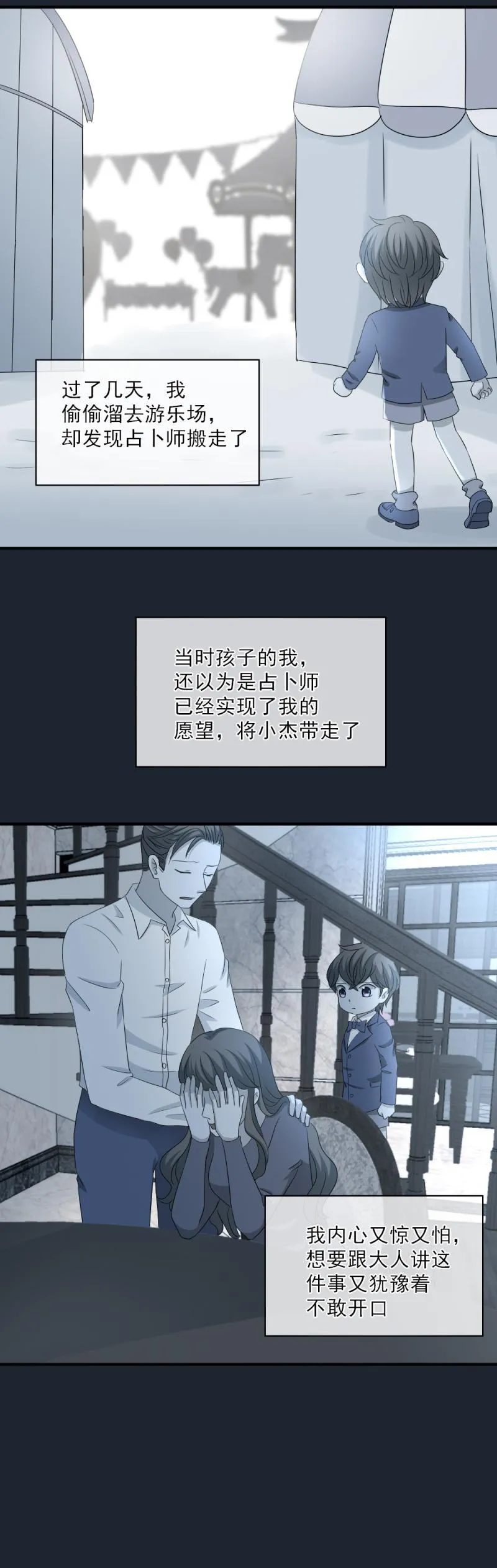 51 大概，是鬼迷心窍了 第8页