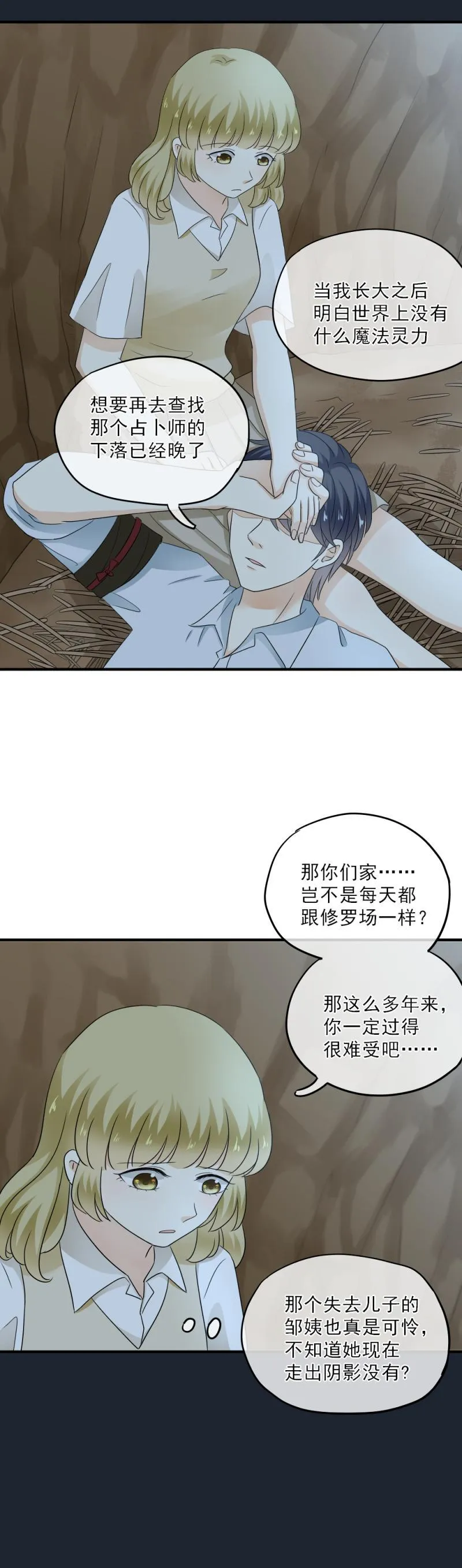 51 大概，是鬼迷心窍了 第10页