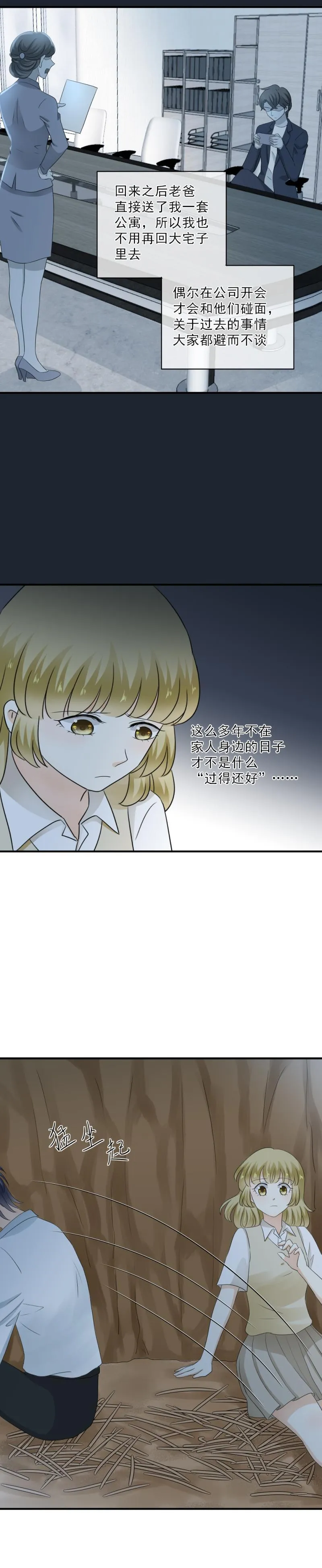 51 大概，是鬼迷心窍了 第12页