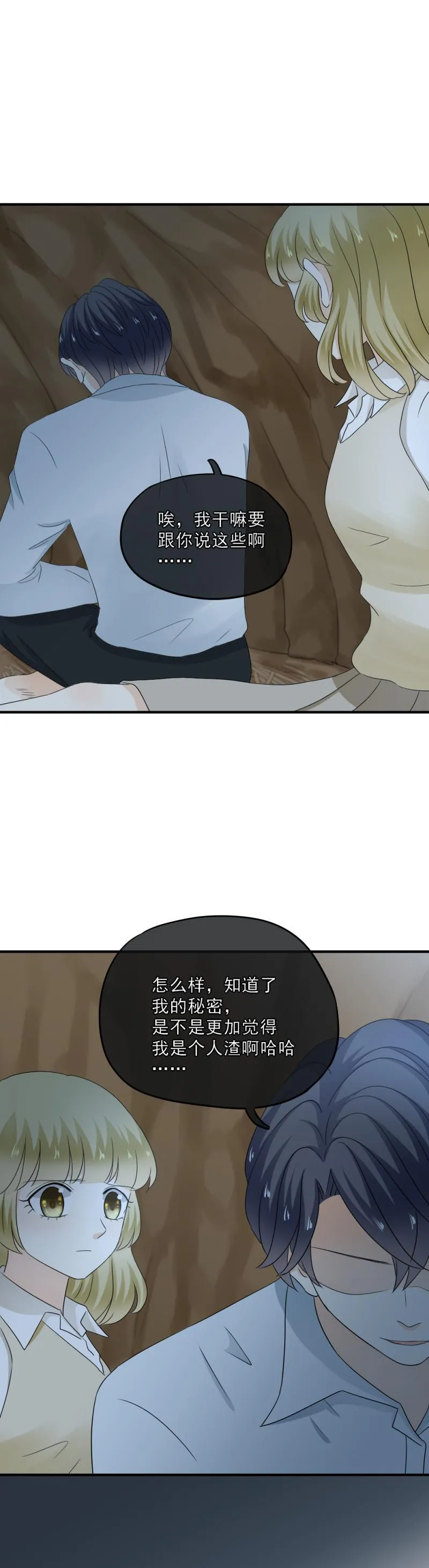 51 大概，是鬼迷心窍了 第13页