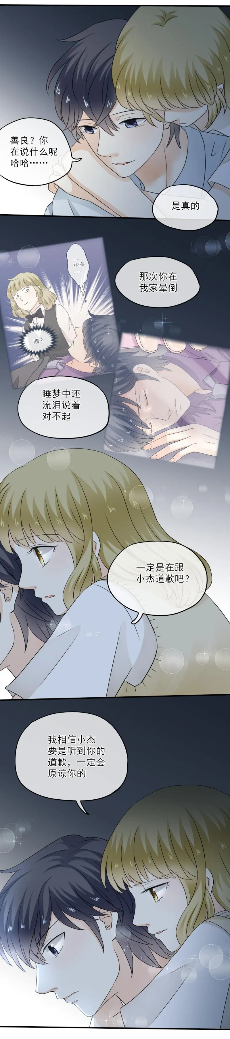 51 大概，是鬼迷心窍了 第16页
