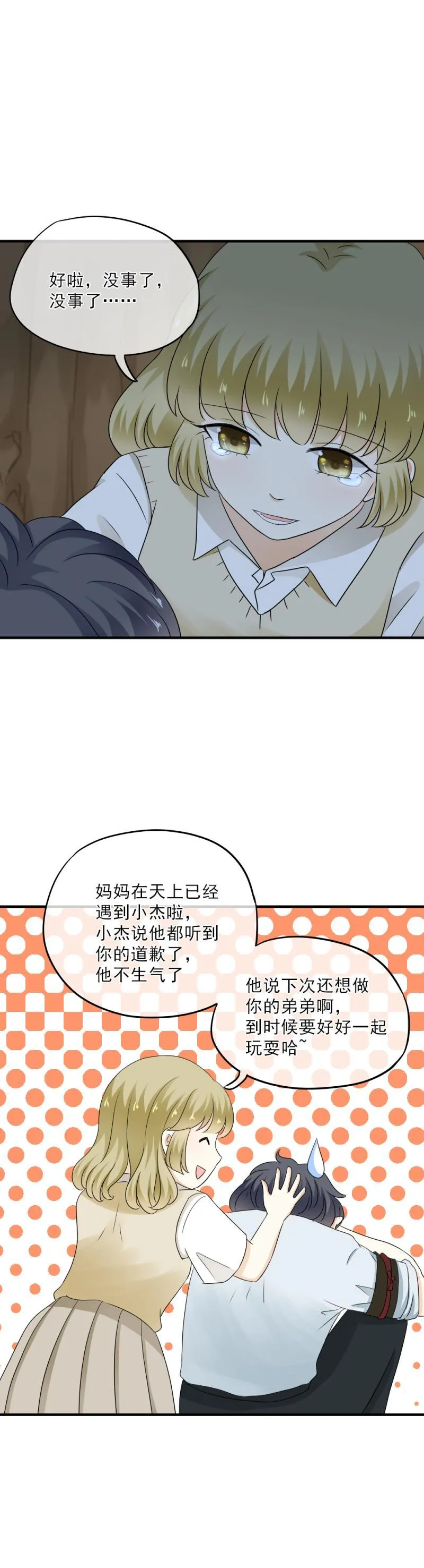 51 大概，是鬼迷心窍了 第18页