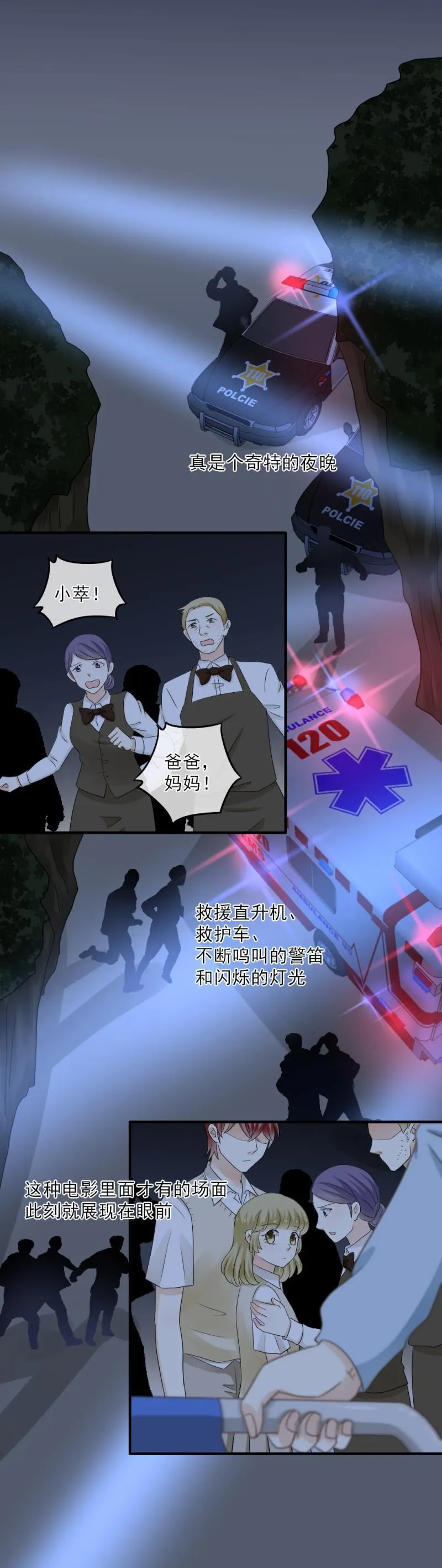 52 是谁?帮我报名了？！ 第8页