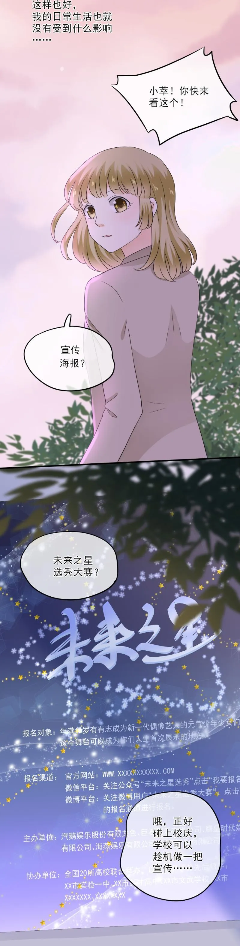 52 是谁?帮我报名了？！ 第11页