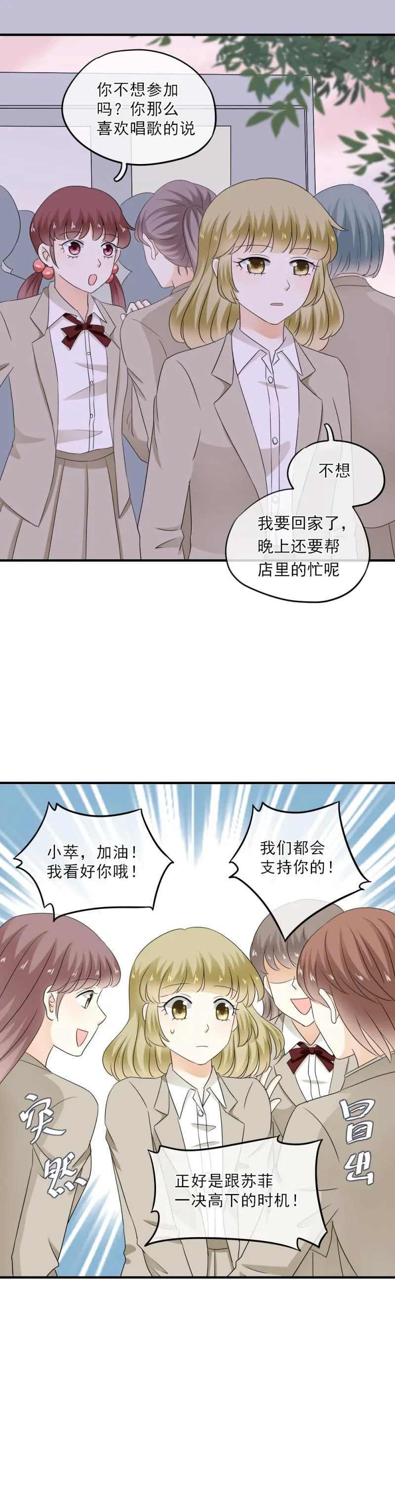 52 是谁?帮我报名了？！ 第12页