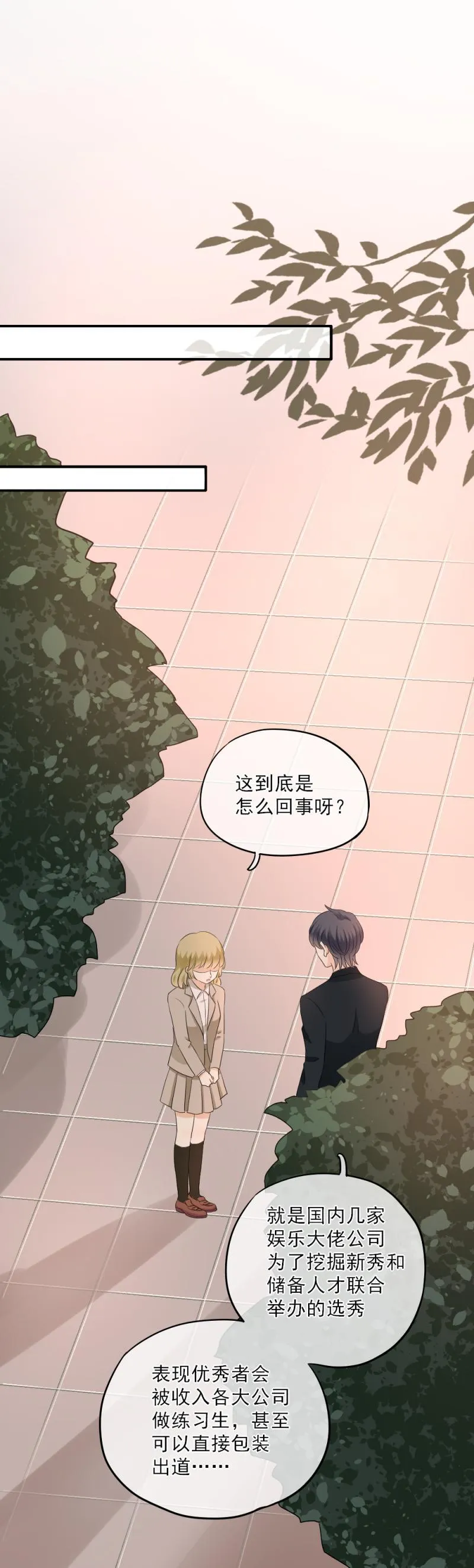 52 是谁?帮我报名了？！ 第17页