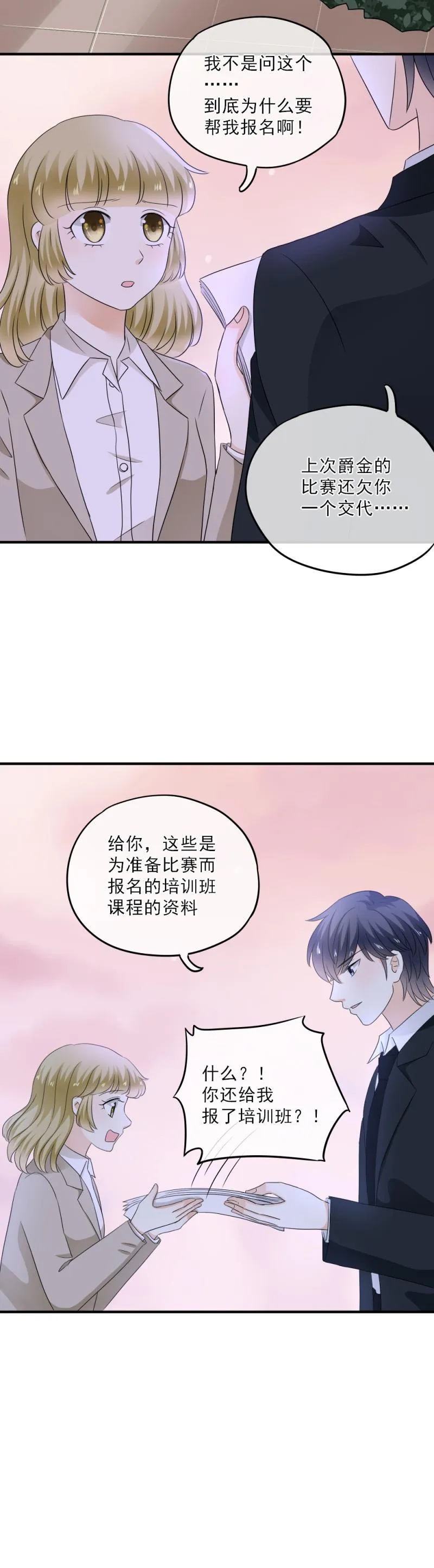 52 是谁?帮我报名了？！ 第18页