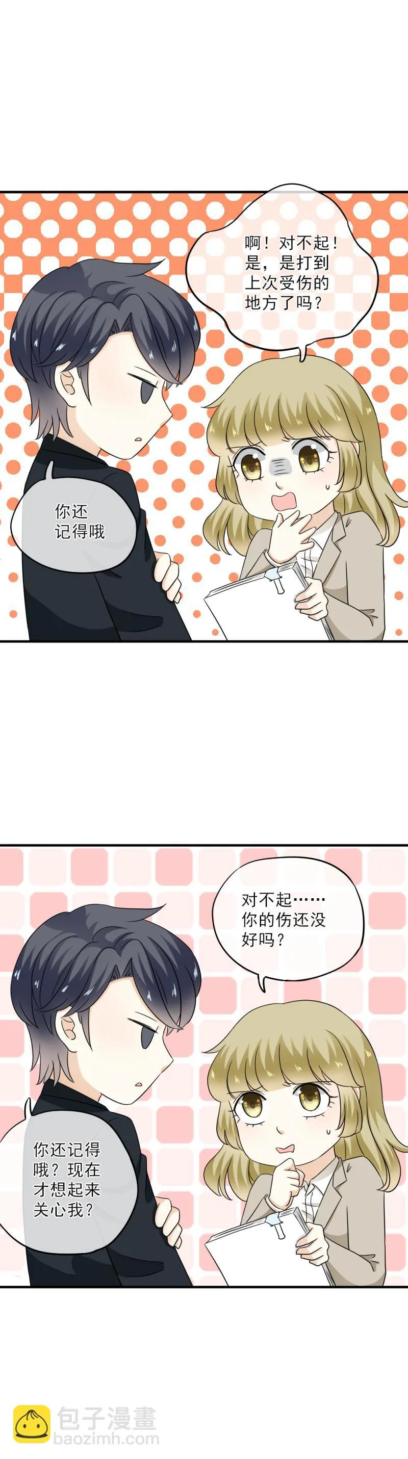 52 是谁?帮我报名了？！ 第20页