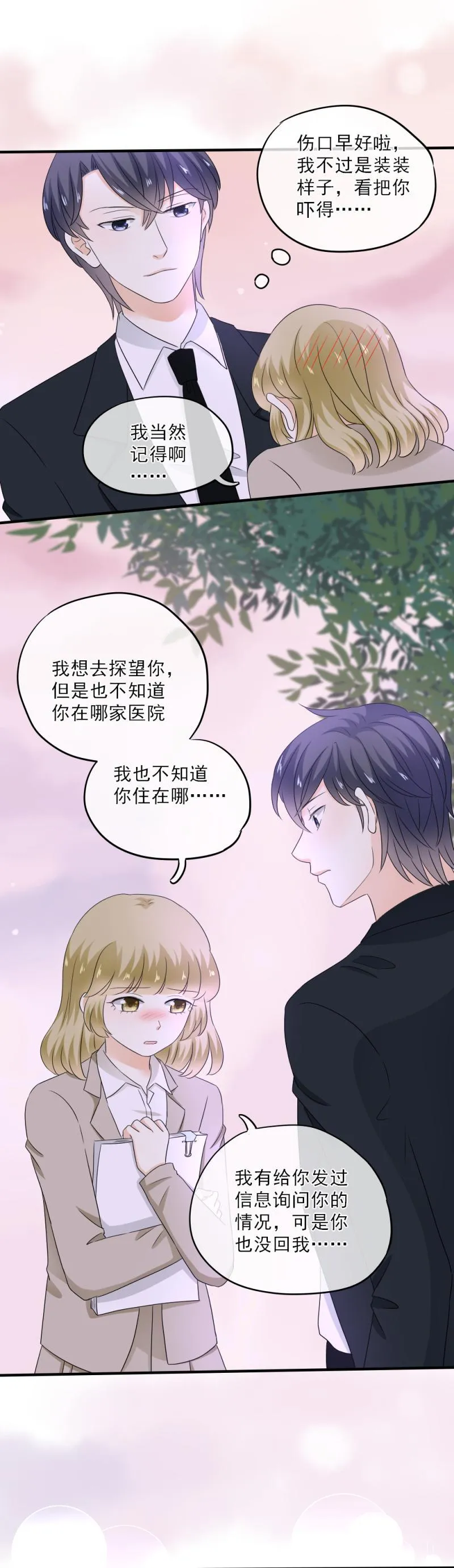 52 是谁?帮我报名了？！ 第21页