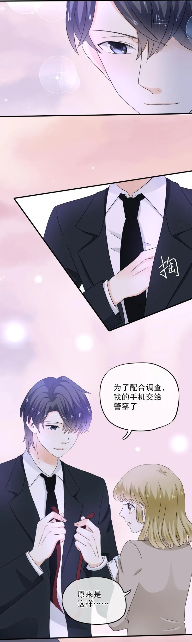 52 是谁?帮我报名了？！ 第22页