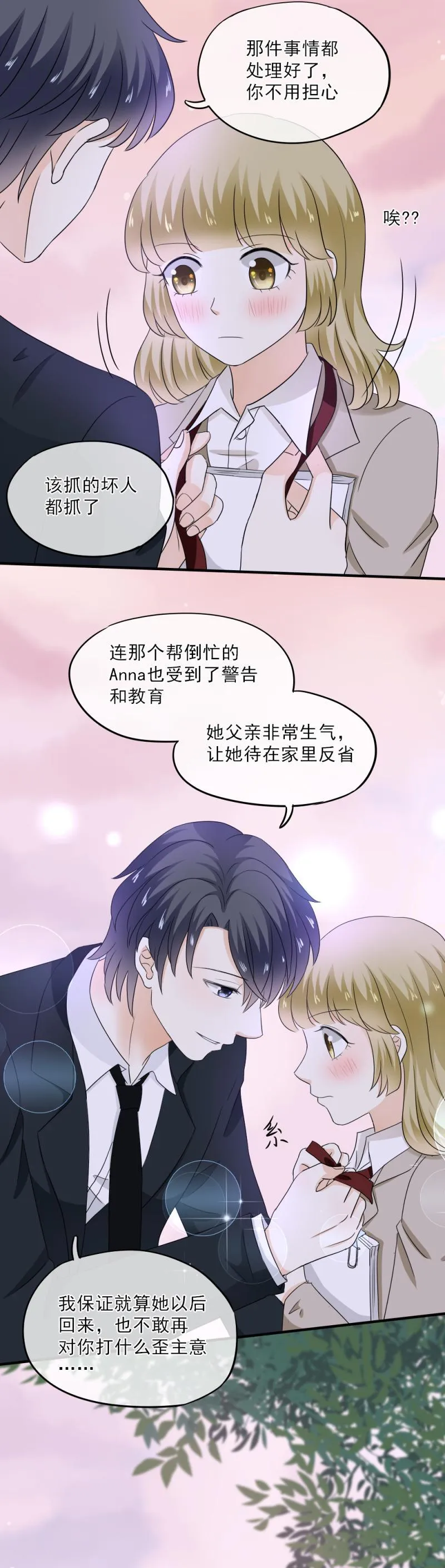 52 是谁?帮我报名了？！ 第23页