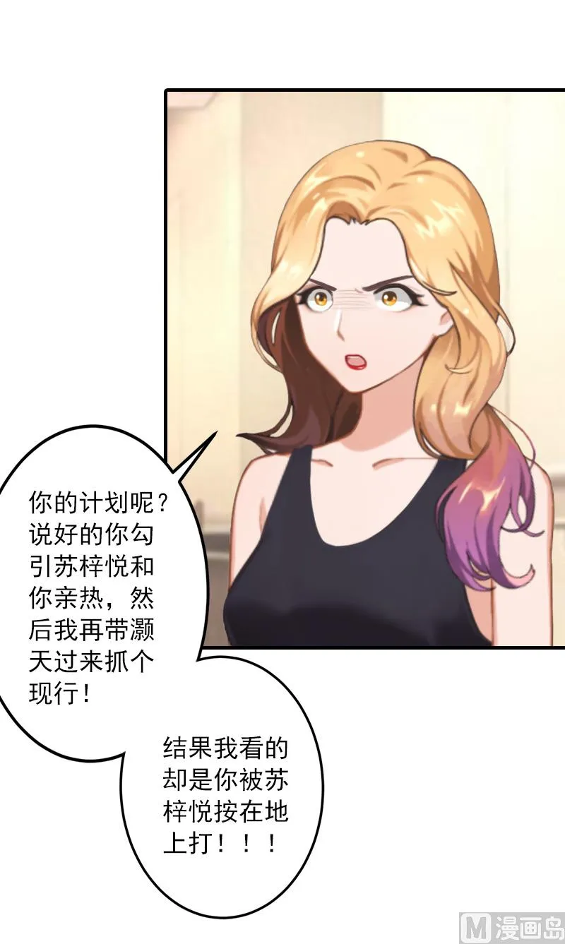 第36话 幸福一辈子！ 第26页