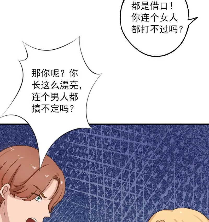 第36话 幸福一辈子！ 第28页