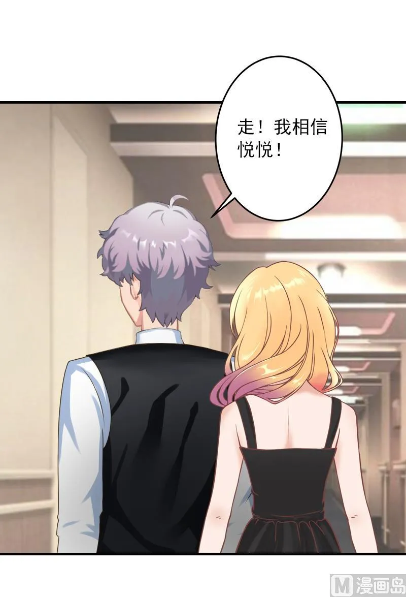 第35话 我相信悦悦！ 第43页