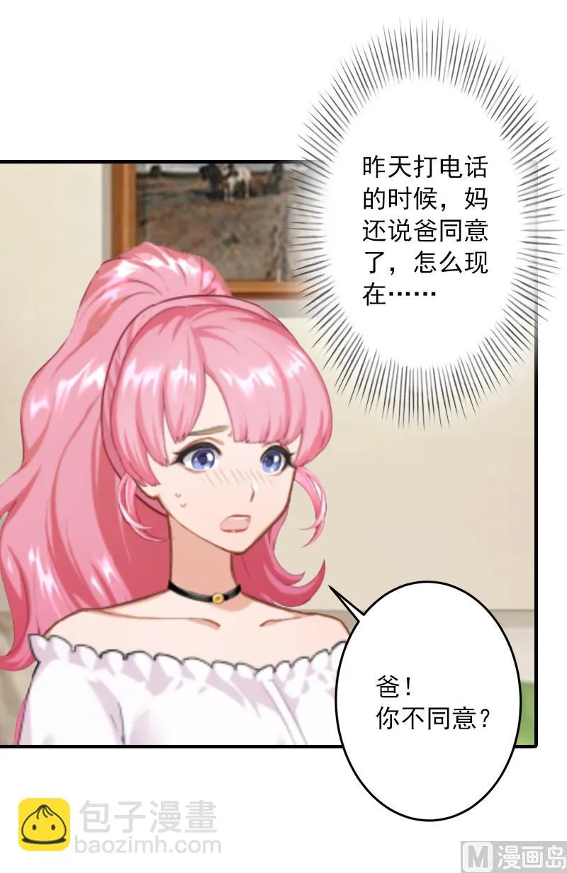 第32话 哼！走着瞧！ 第17页