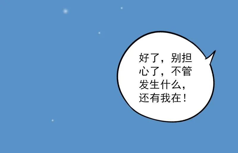 第29话 大BOSS在说什么！ 第24页