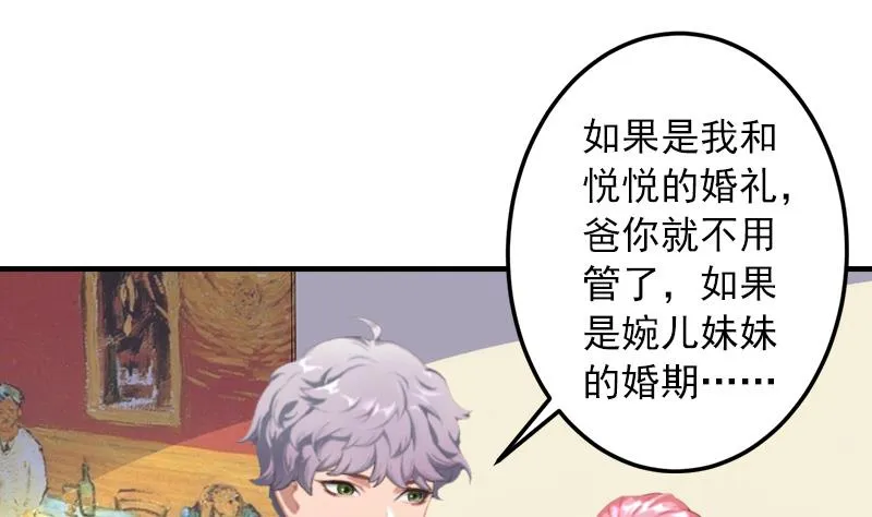 第29话 大BOSS在说什么！ 第51页