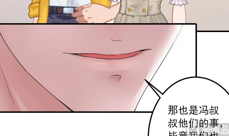 第29话 大BOSS在说什么！ 第53页