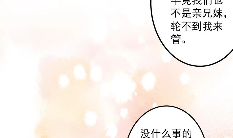 第29话 大BOSS在说什么！ 第54页