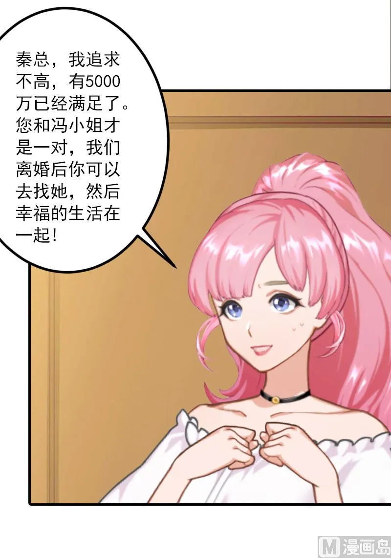 第27话 听说你们结婚了 第22页