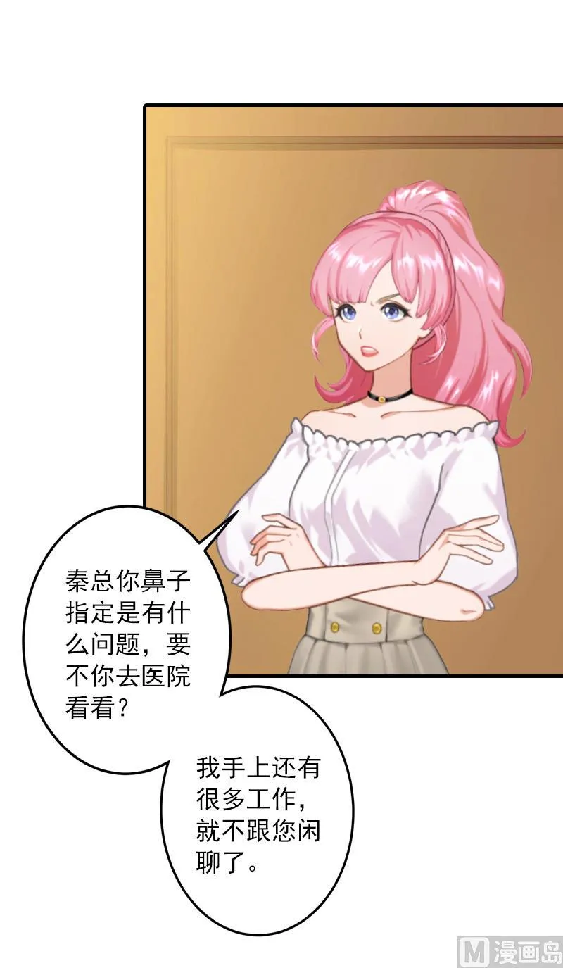 第27话 听说你们结婚了 第27页