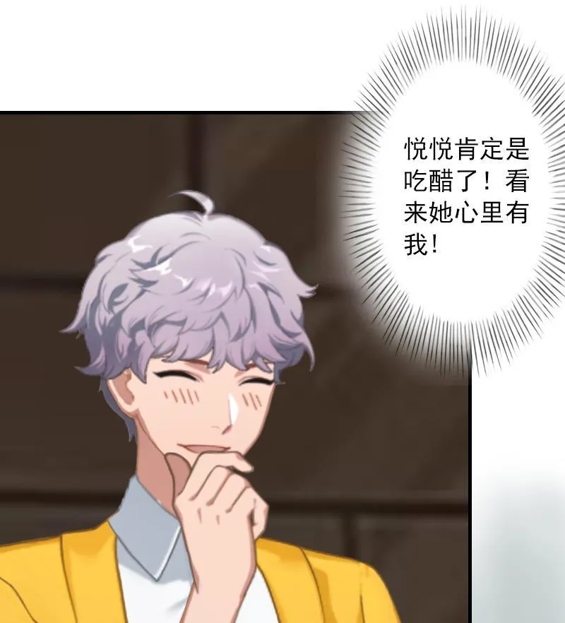第27话 听说你们结婚了 第31页