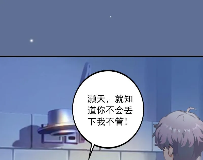 第26话 绝对不会放过你！ 第17页
