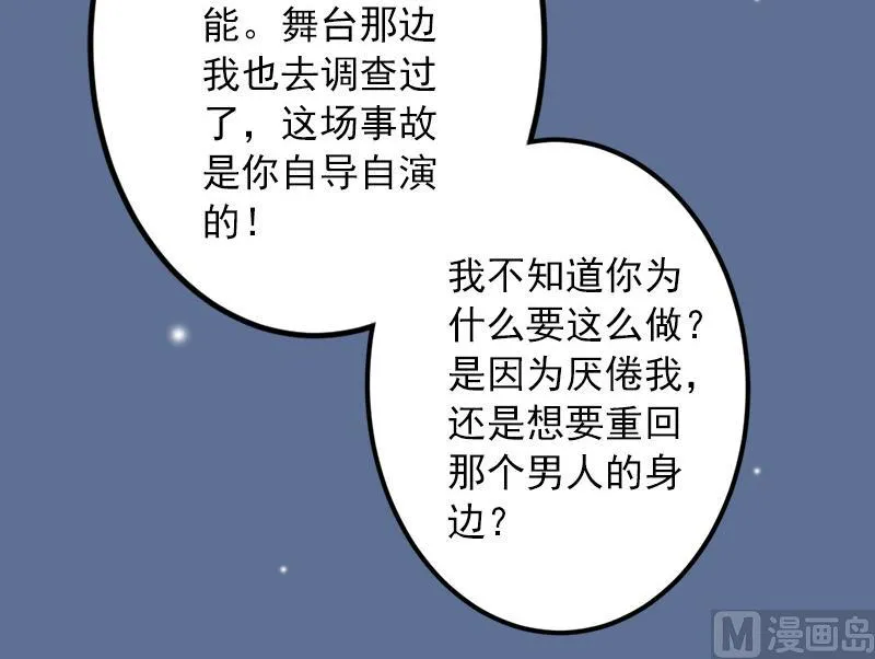 第26话 绝对不会放过你！ 第51页