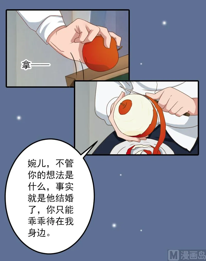 第26话 绝对不会放过你！ 第52页