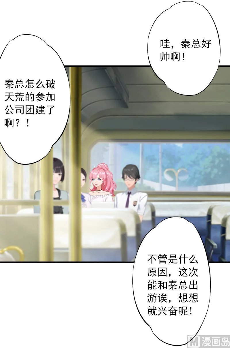 第23话 团建 第4页