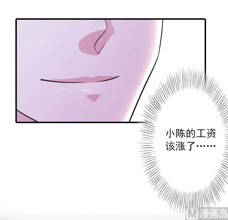 第23话 团建 第7页